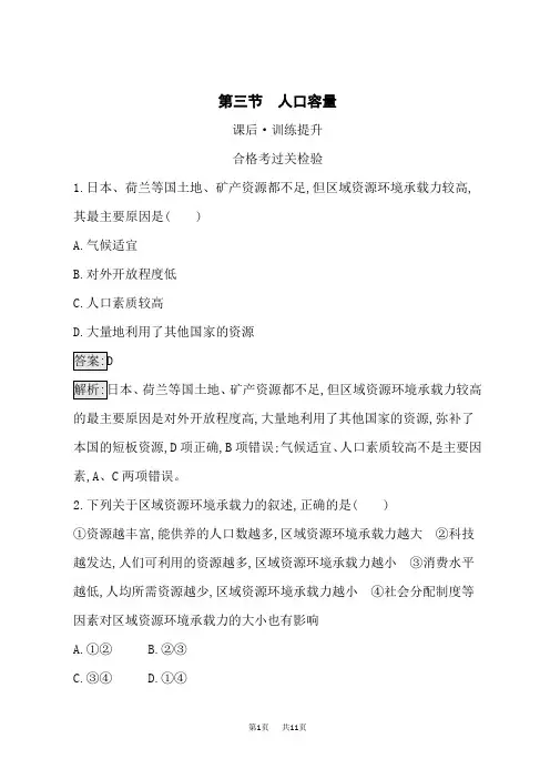 人教版高中地理必修第2册 课后习题 第1章 人口 第3节 人口容量