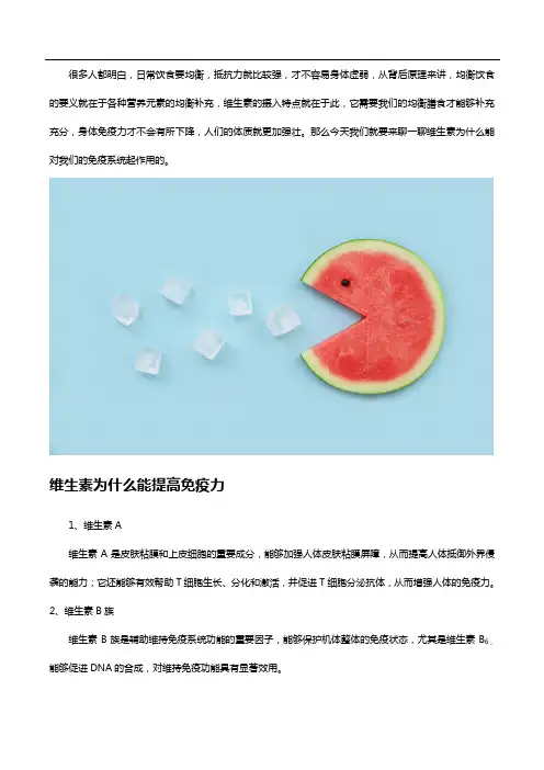 想要提高免疫力,多种维生素来帮你
