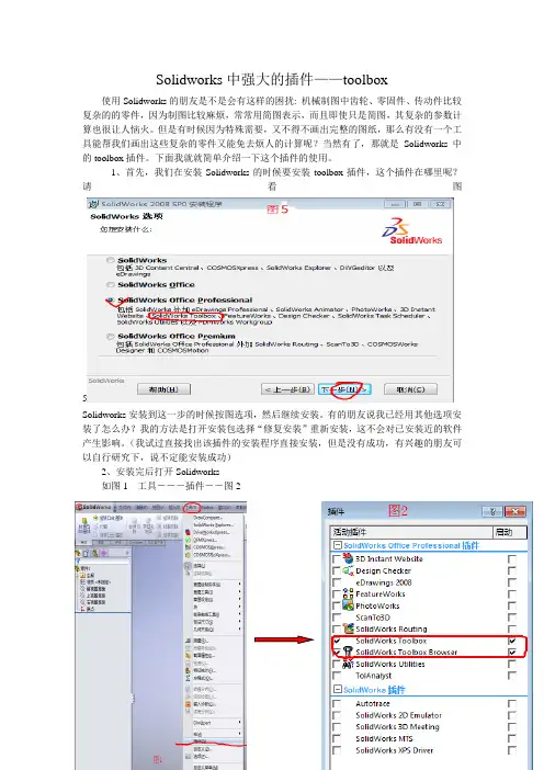 Solidworks中强大的插件