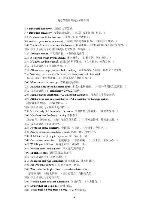 高考英语常考英文谚语集锦