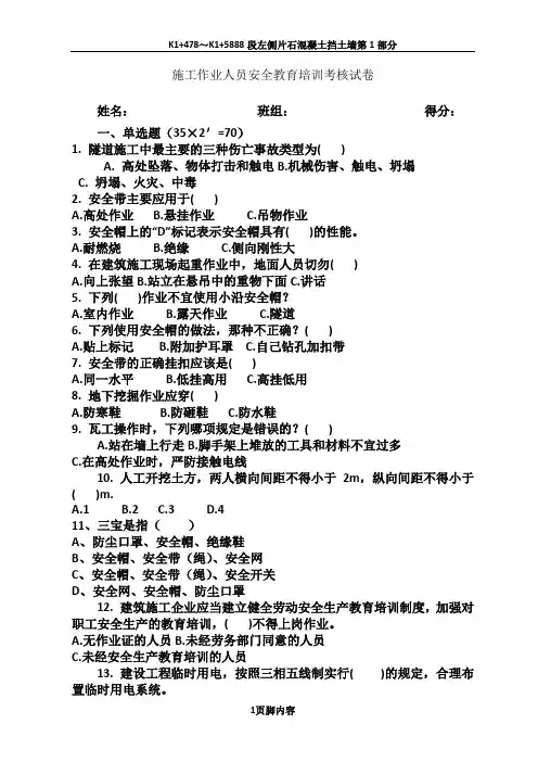 工人三级安全教育试卷(附答案)