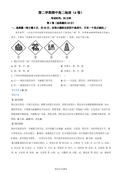北京市高二下学期期中地理试题(解析版)