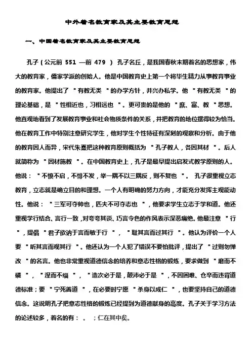 中外著名教育家及其主要教育思想