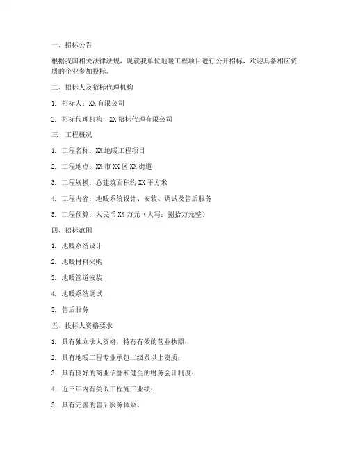 地暖招标文件范本