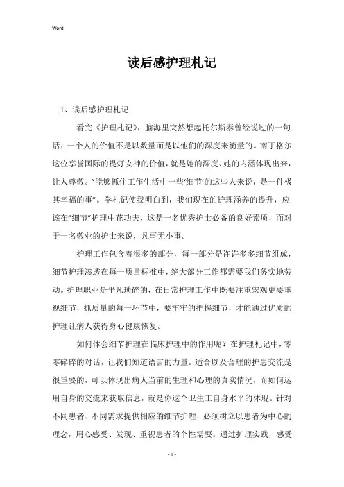 读后感护理札记
