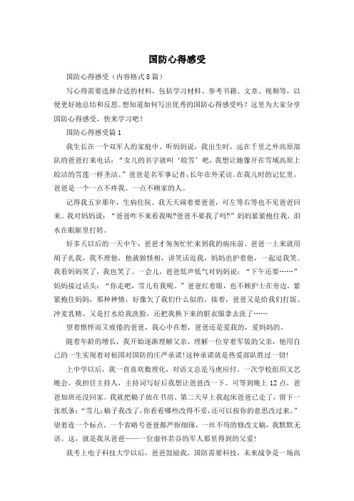 国防心得感受