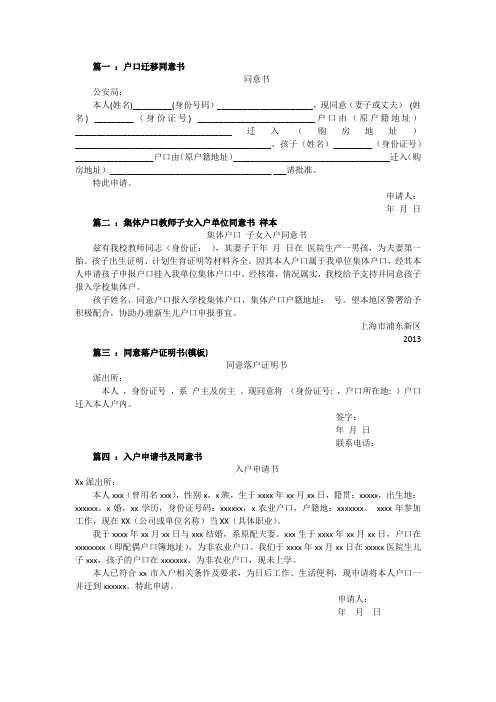 同意孩子落户男方户口模板