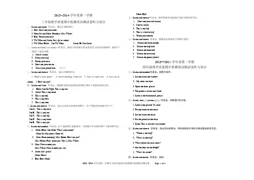 2013--2014学年度第一学期教学目标期中测试英语试卷听力部分及参考答案