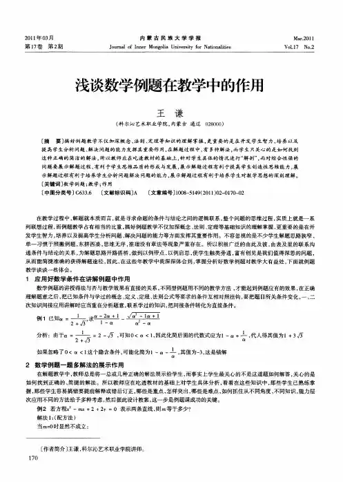浅谈数学例题在教学中的作用