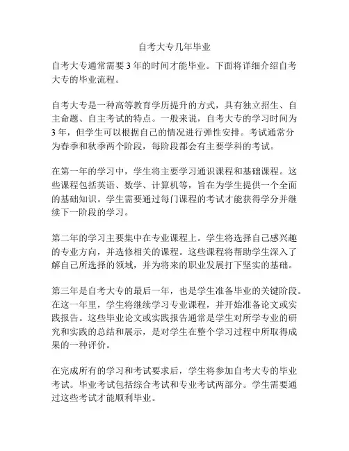 自考大专几年毕业