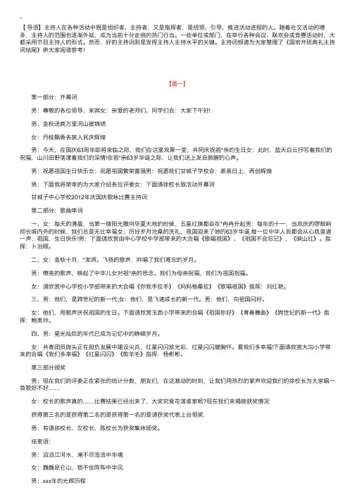 国培开班典礼主持词结尾