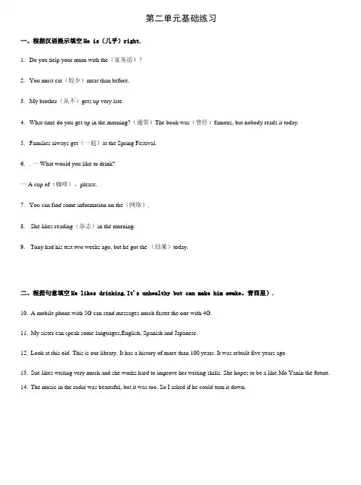 Unit 2 基础练习学年人教版英语八年级上册(含答案)