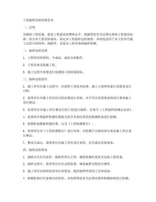 工程抽样送检制度范本