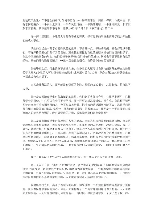 胡适致毕业生：在不健全的中国,如何不堕落