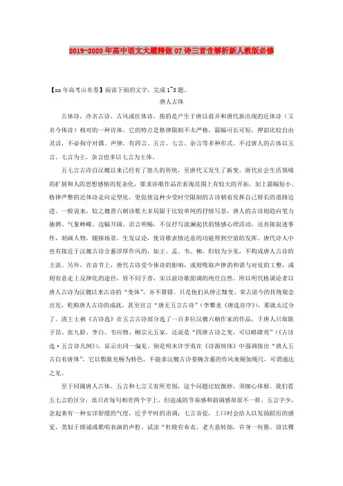 2019-2020年高中语文大题精做07诗三首含解析新人教版必修