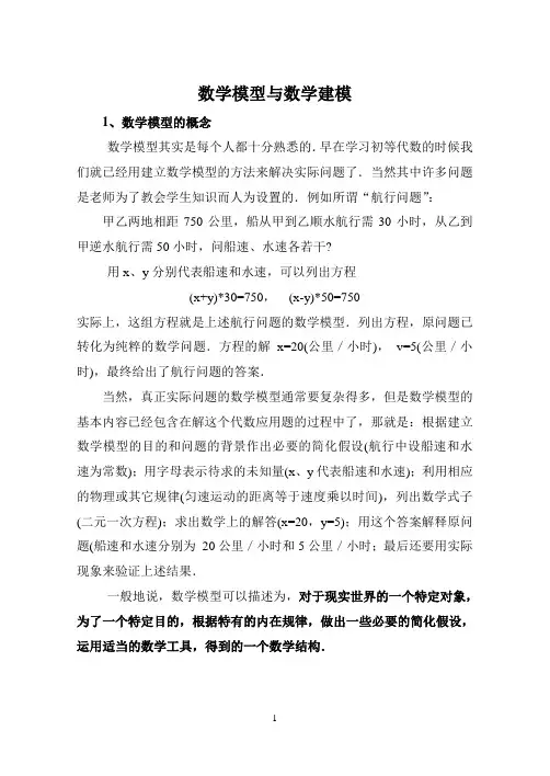 什么是数学建模