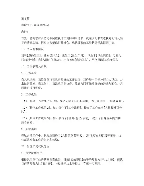 工资回调申请书范文模板(3篇)