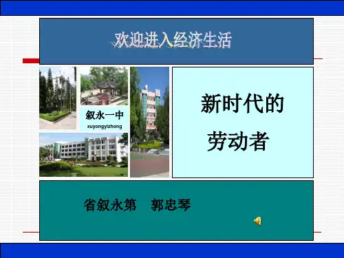 高中思想政治新时代的劳动者 优秀课件2