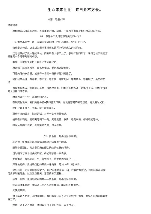生命来来往往，来日并不方长。