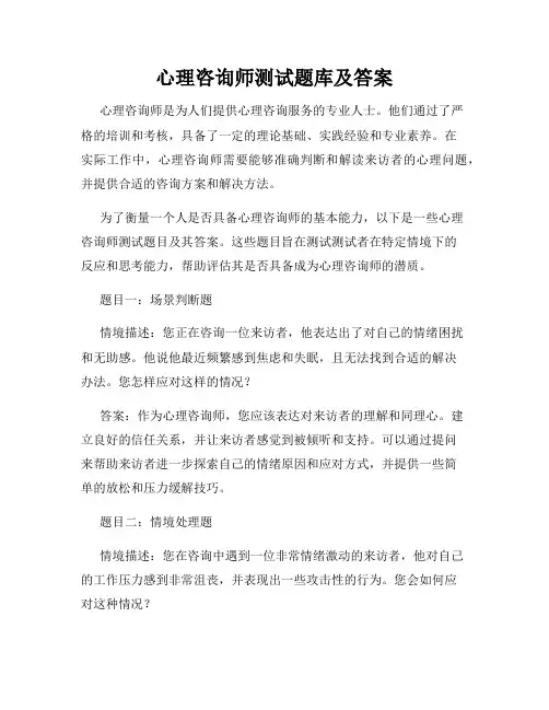 心理咨询师测试题库及答案