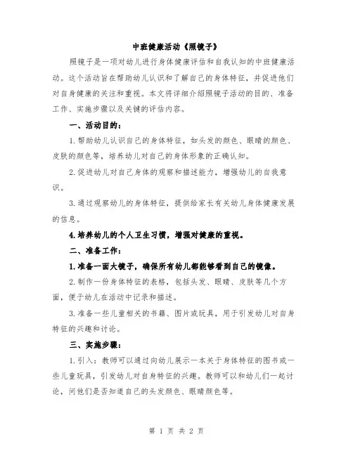 中班健康活动《照镜子》