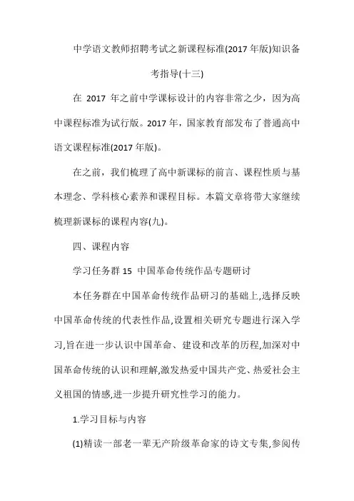 中学语文教师招聘考试之新课程标准(2017年版)知识备考指导(十三)