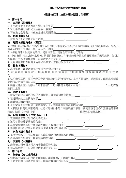 (完整word版)中国古代诗歌散文欣赏理解性默写(附答案) 精心校对版