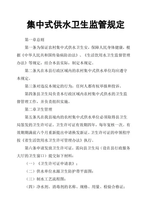 集中式供水卫生监管规定