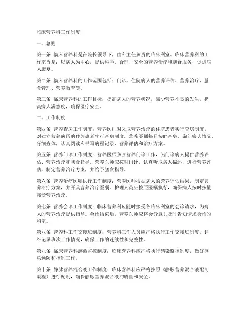 临床营养科工作制度