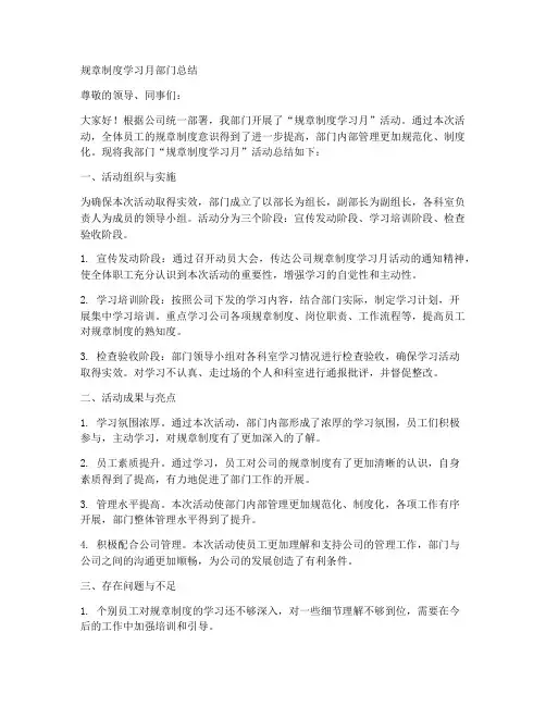 规章制度学习月部门总结