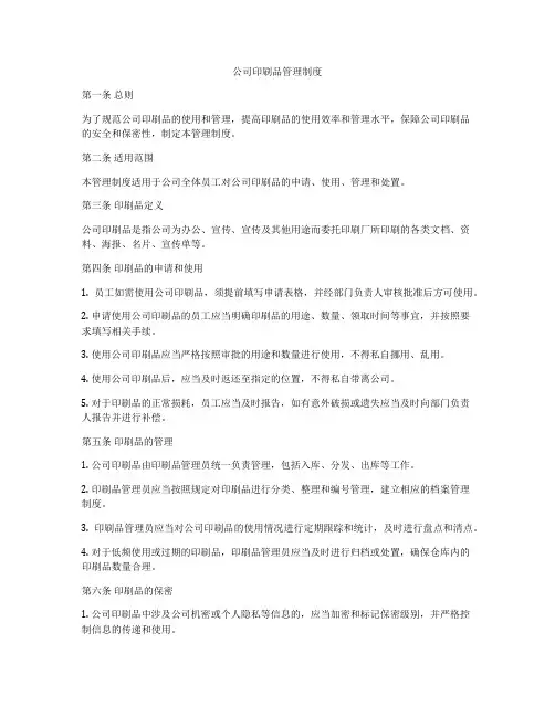 公司印刷品管理制度
