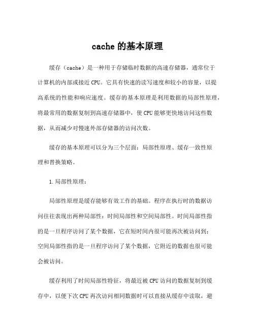 cache的基本原理