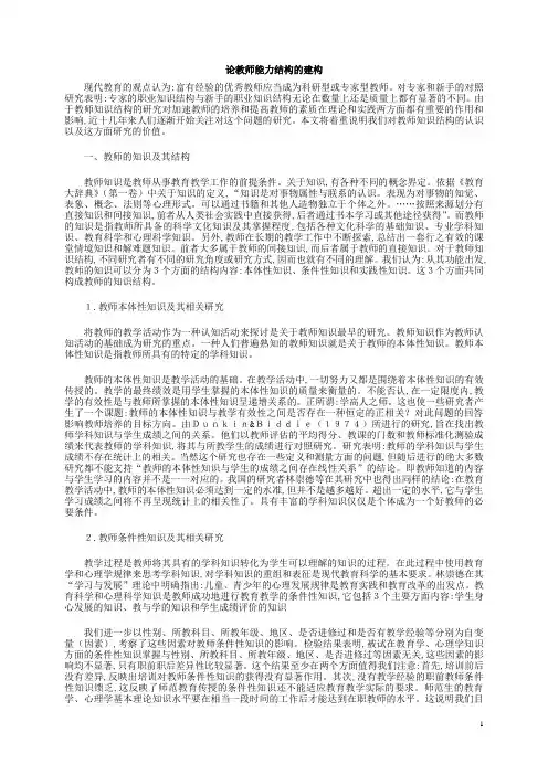 论教师知识结构和能力结构分析