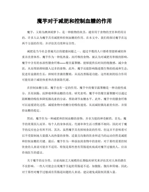 魔芋对于减肥和控制血糖的作用