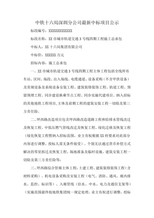 中铁十六局深圳分公司最新中标项目公示