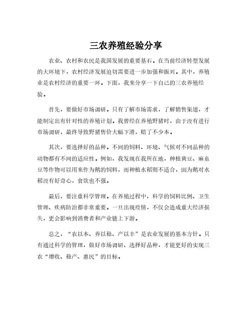 三农养殖经验分享