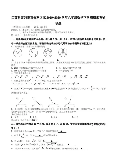【最新】江苏省泰兴市黄桥东区域八年级数学下册考试试题