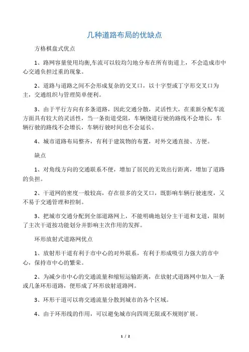几种道路布局的优缺点