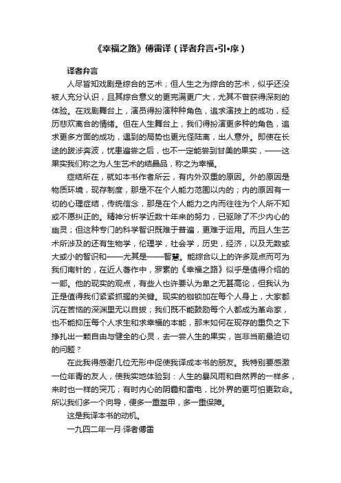 《幸福之路》傅雷译（?译者弁言·引·序）