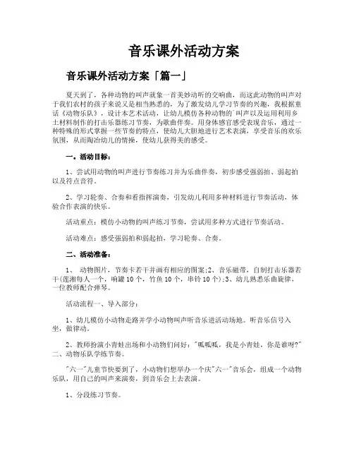 音乐课外活动方案