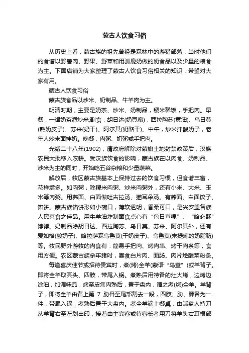蒙古人饮食习俗