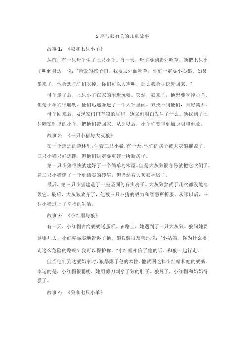 与狼有关的儿童故事
