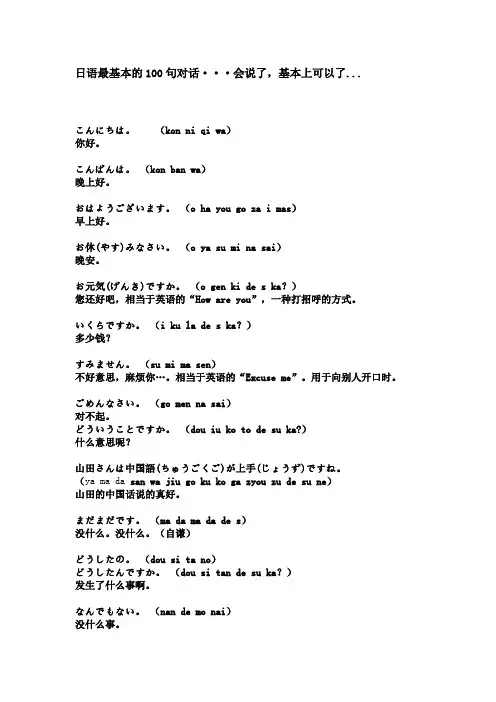 日语最基本的对话···会说了,基本上可以了...