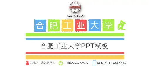 合肥工业大学专用-毕业答辩-PPT模板4