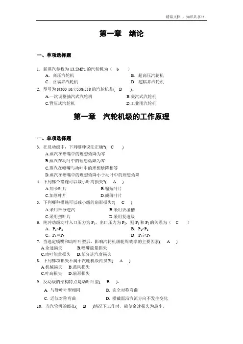 《汽轮机原理》习题及答案-