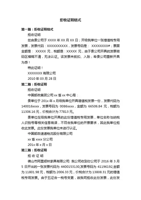 拒收证明格式