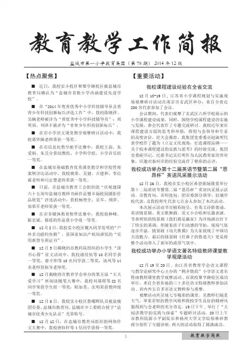 教育教学简报(2014.12)