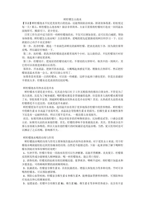 鲜柠檬怎么泡水