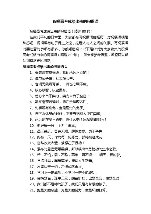 祝福高考成绩出来的祝福语