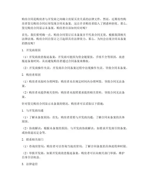 签完购房合同显示未备案